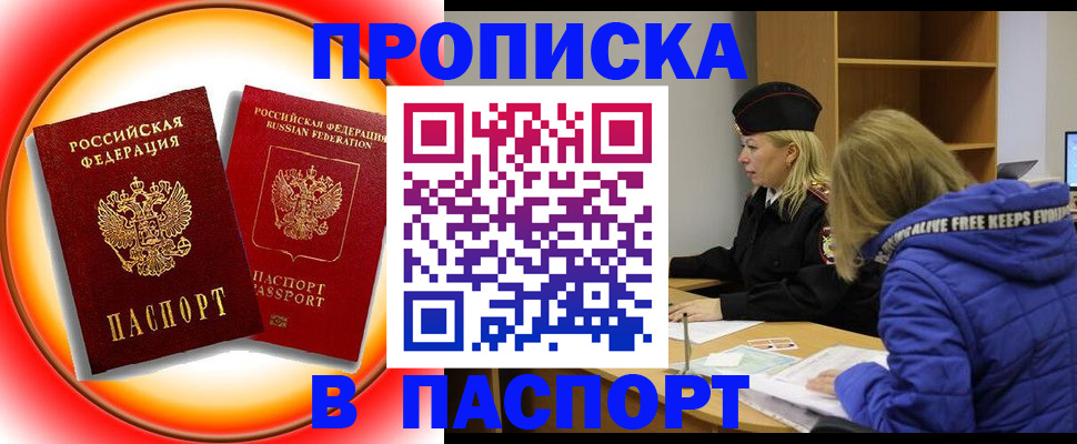 временная прописка в Энгельсе