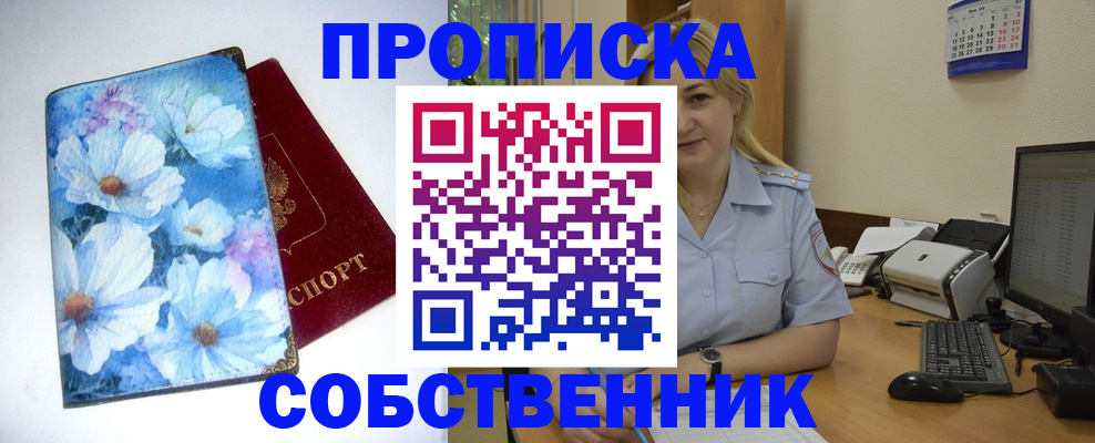 временная прописка в Энгельсе
