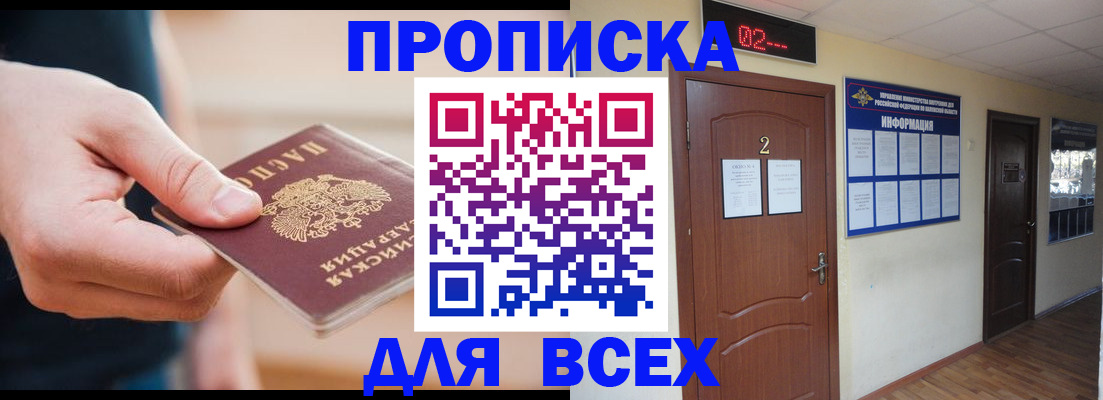 временная регистрация для школы в Энгельсе