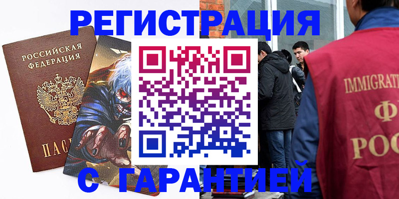 регистрация в Энгельсе