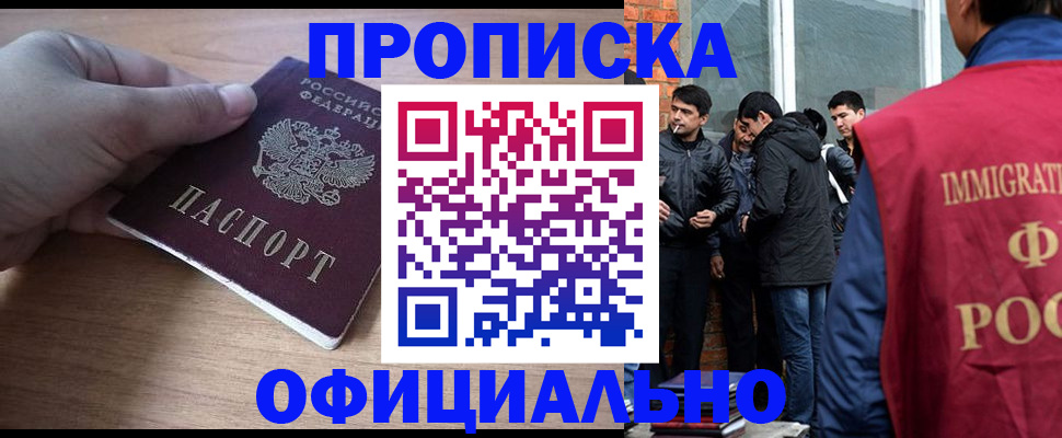 прописка законно в Энгельсе