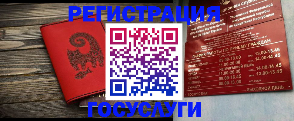 временная регистрация для всех в Энгельсе